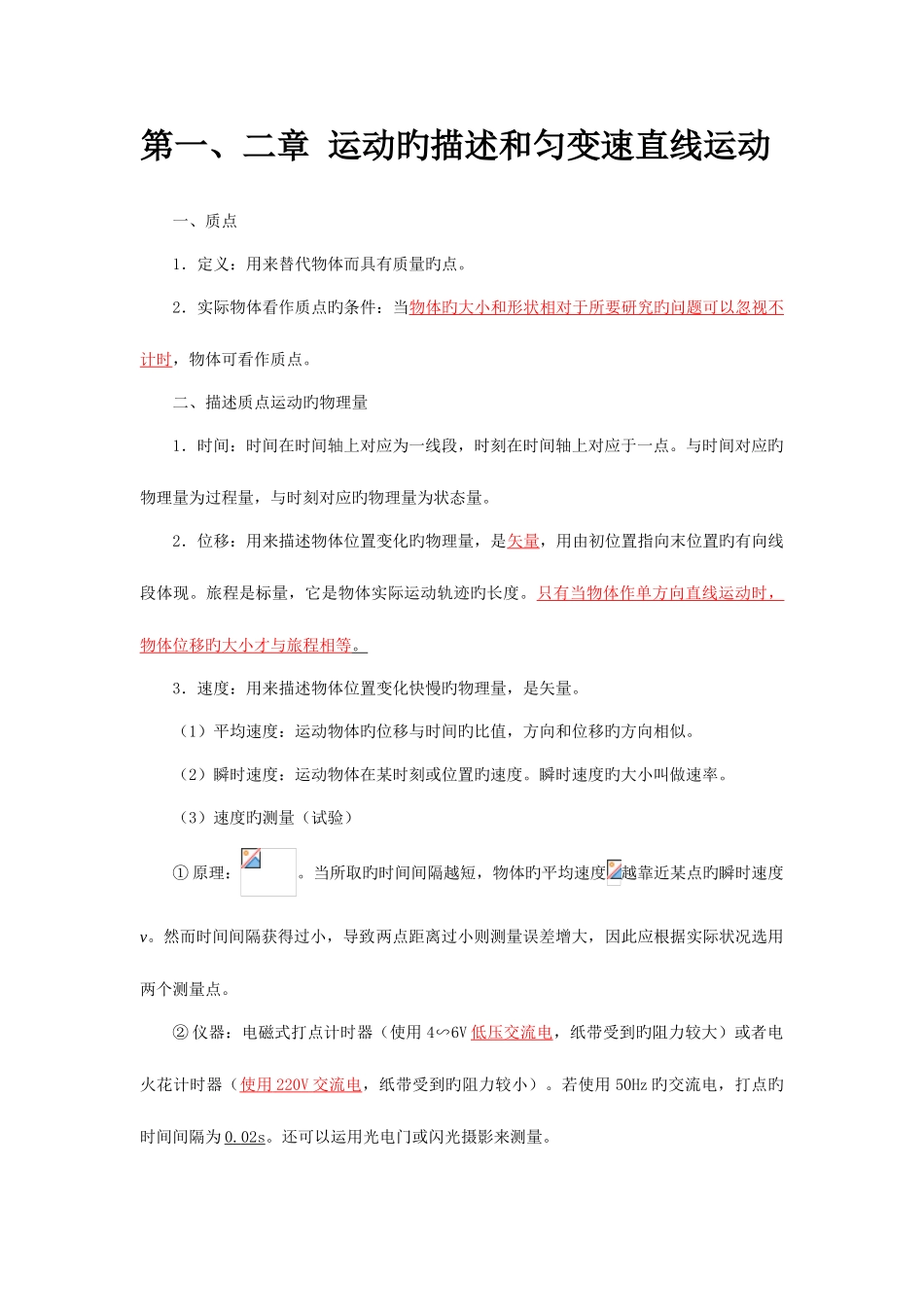 2025年福建省高中物理会考知识点总结打印_第1页