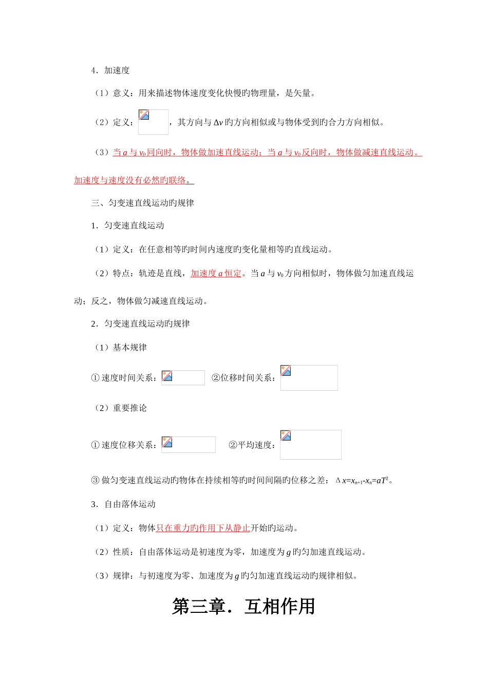2025年福建省高中物理会考知识点总结打印_第2页