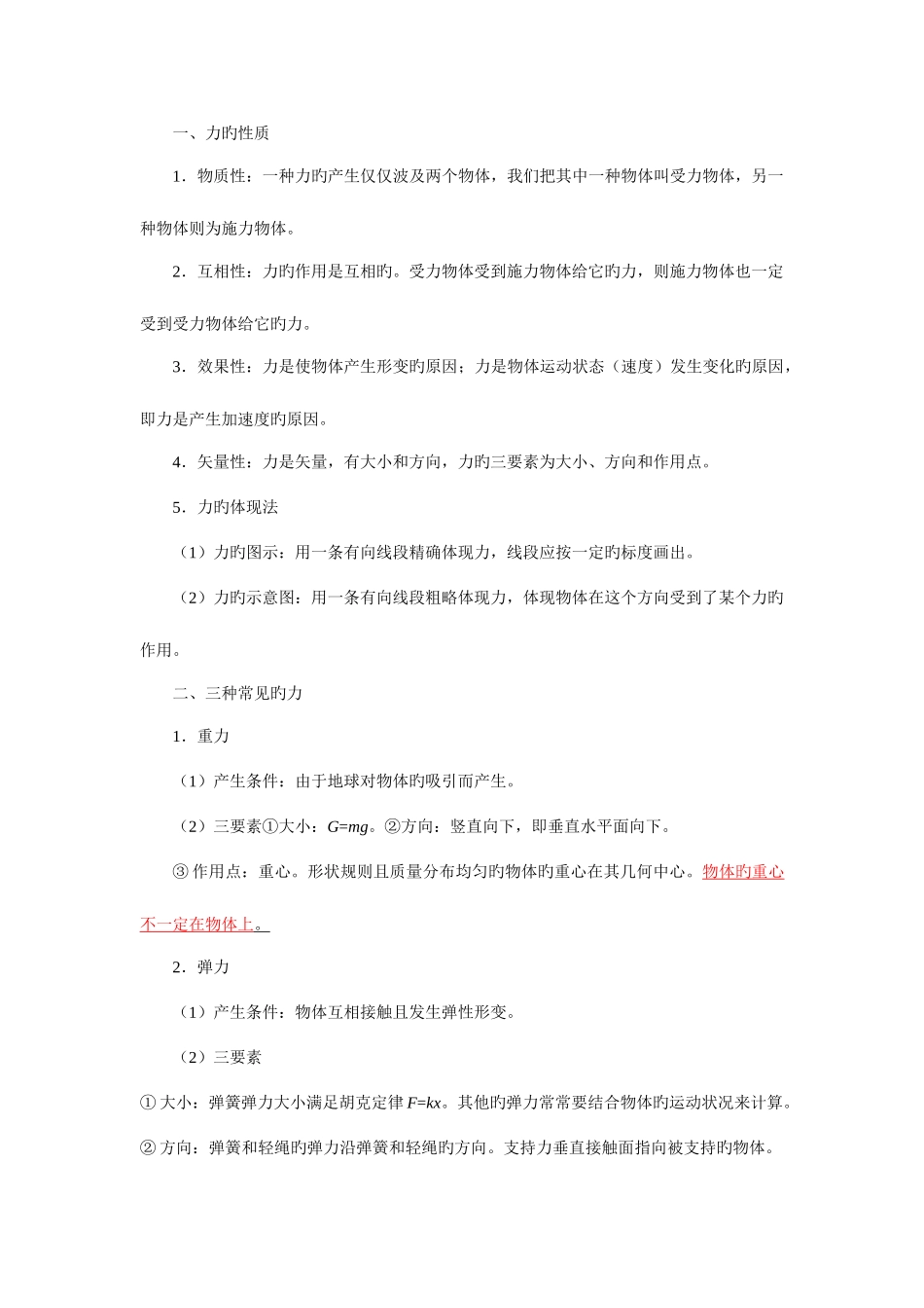 2025年福建省高中物理会考知识点总结打印_第3页