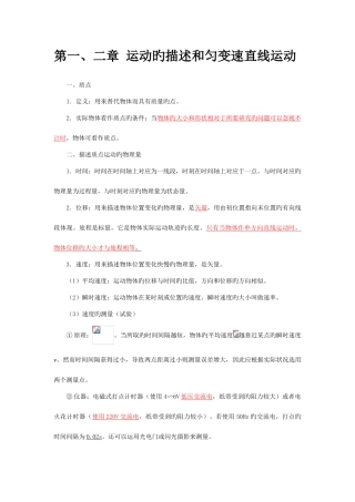 2025年福建省高中物理会考知识点总结打印