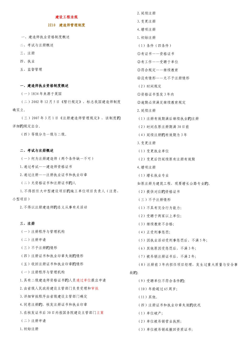 2025年让你通过一级建造师法律法规科_第1页