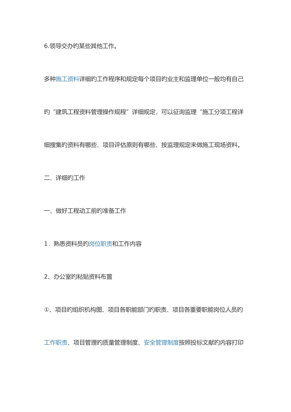 2025年市政资料员的岗位职责_第2页