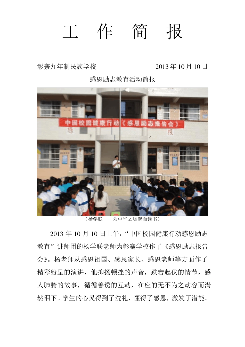 感恩励志教育活动简报_第1页