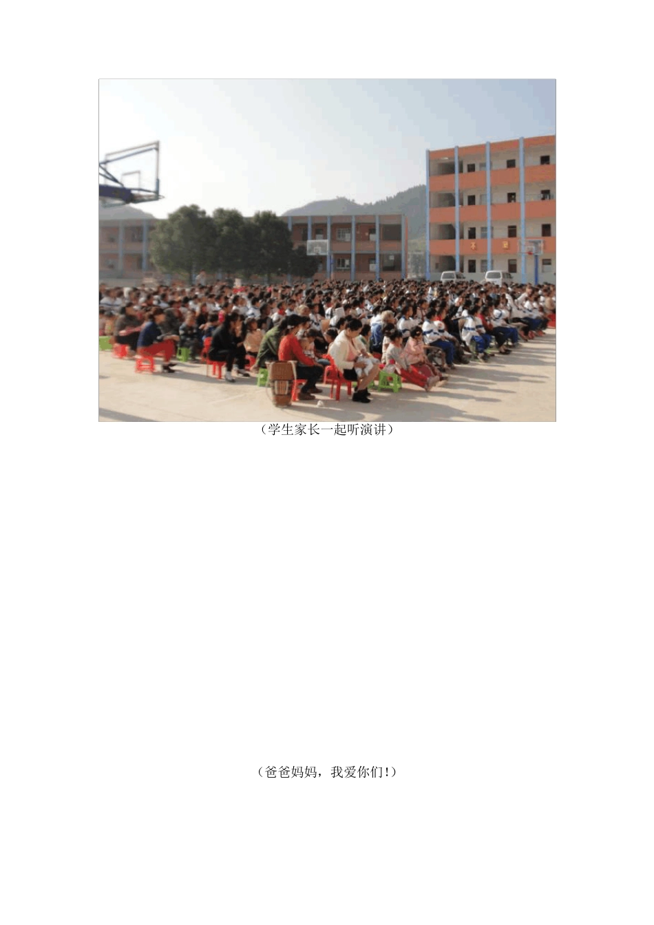 感恩励志教育活动简报_第2页