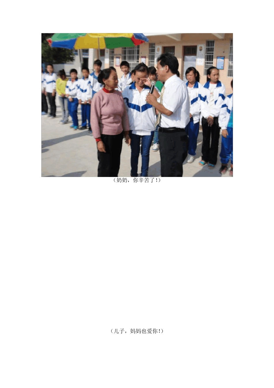 感恩励志教育活动简报_第3页