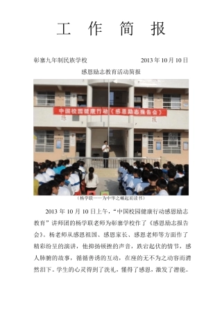 感恩励志教育活动简报