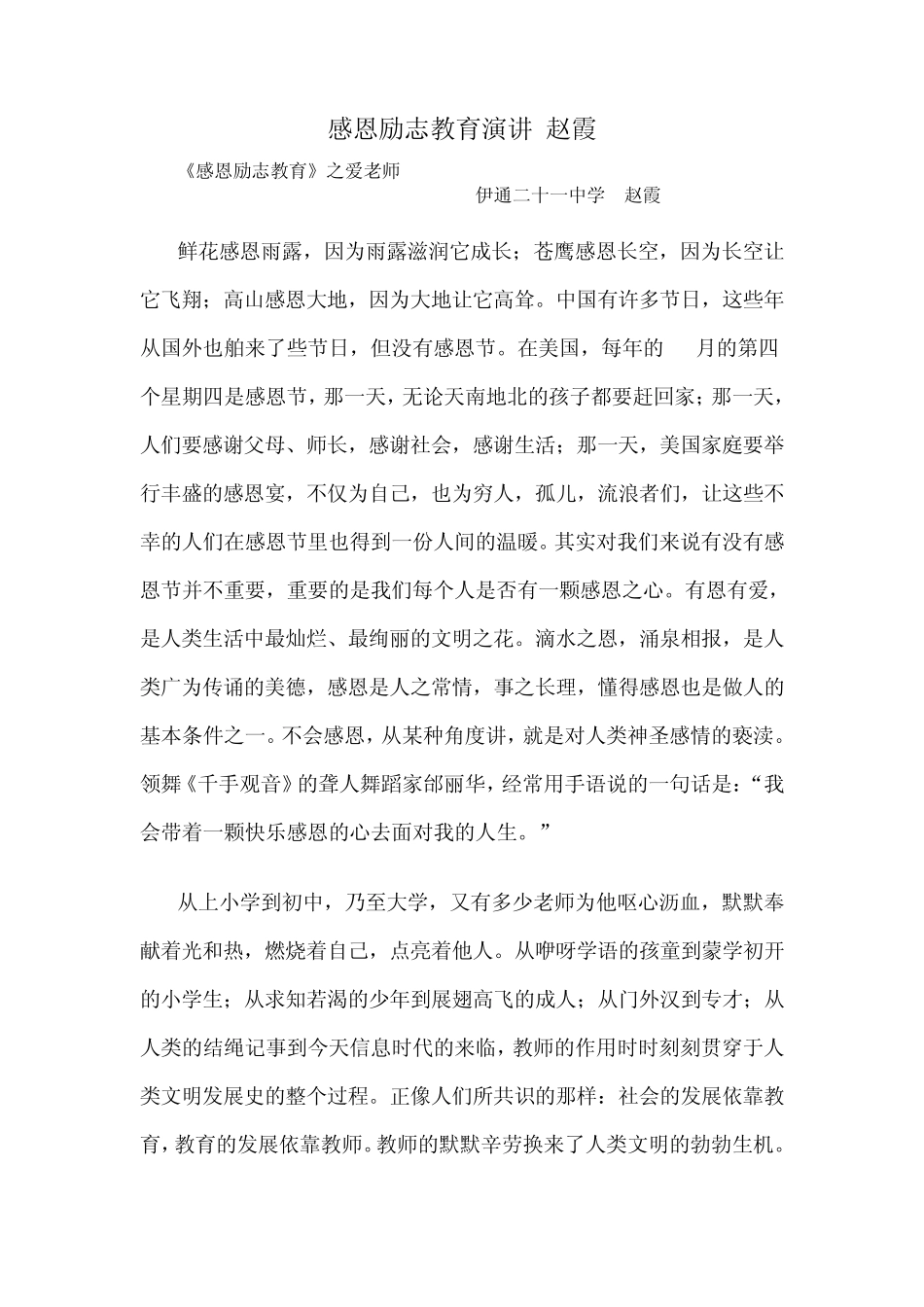 感恩励志教育演讲_第1页