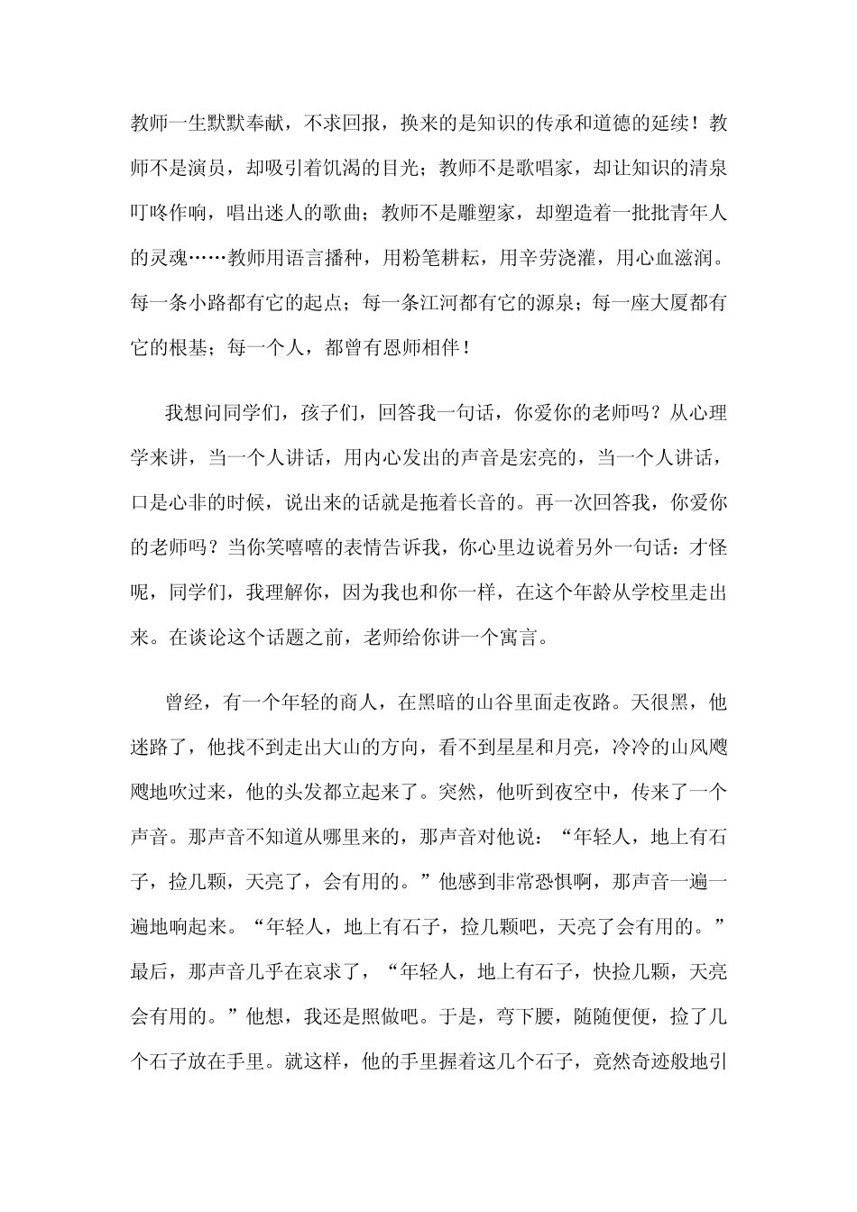 感恩励志教育演讲_第2页