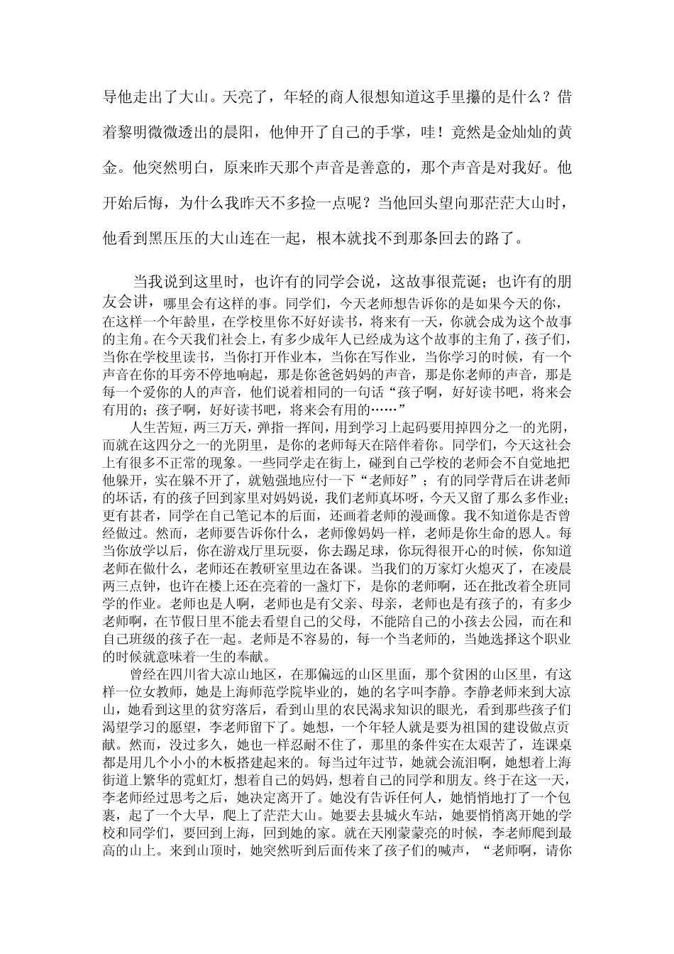 感恩励志教育演讲_第3页