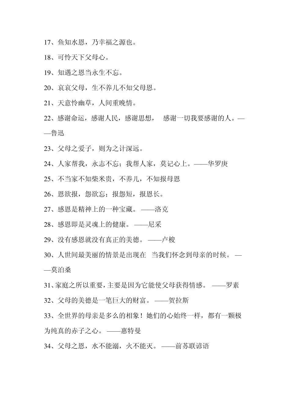 感恩名言警句_第2页