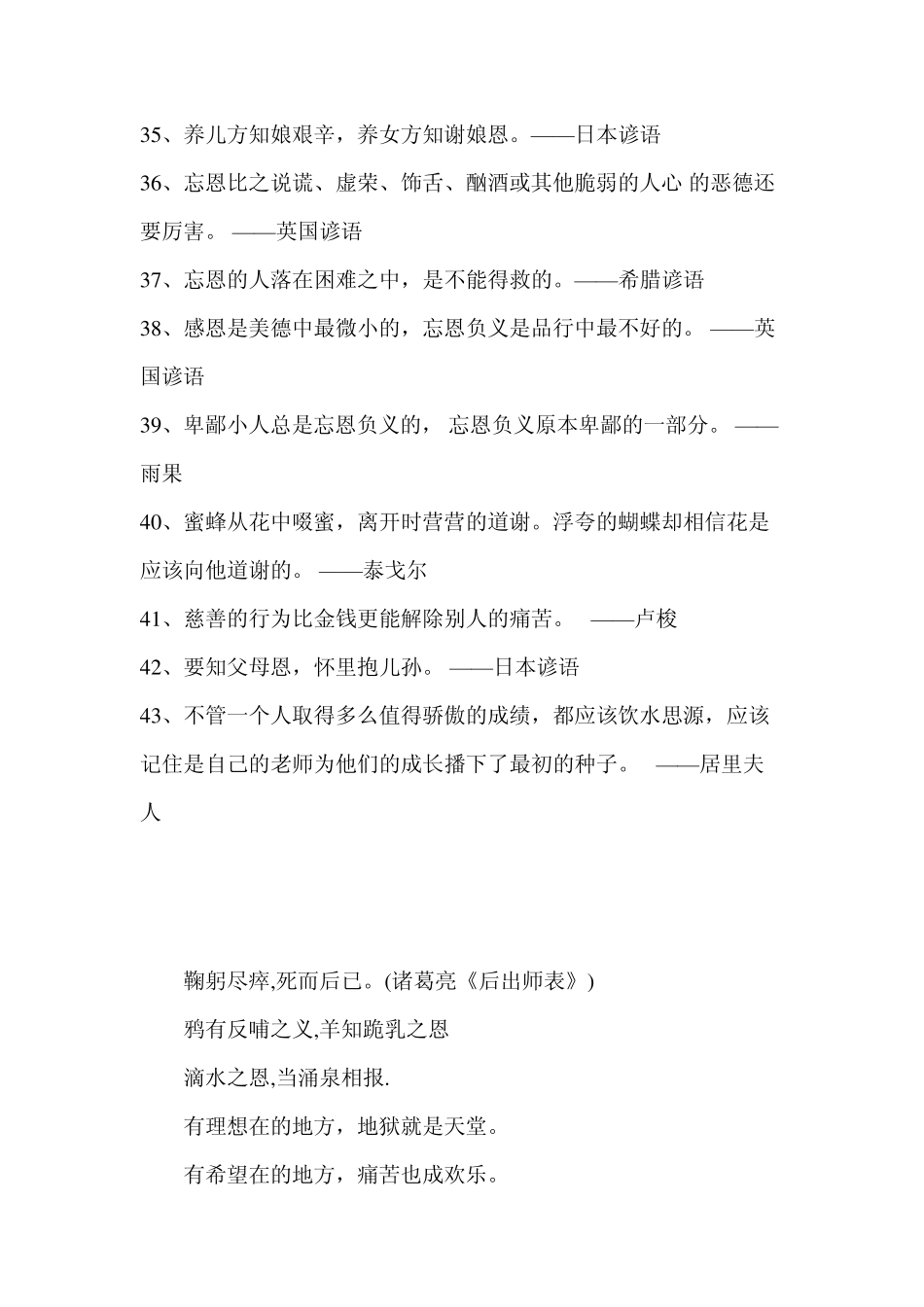 感恩名言警句_第3页