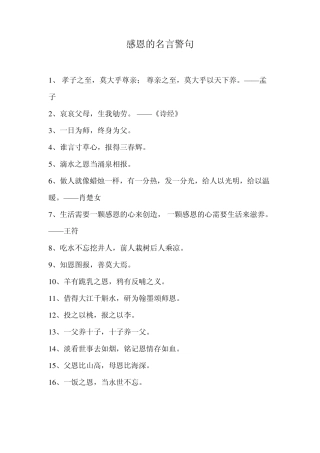 感恩名言警句