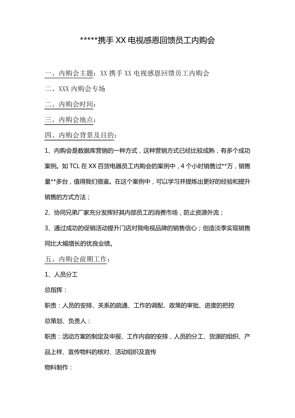 感恩回馈员工内购会_第1页