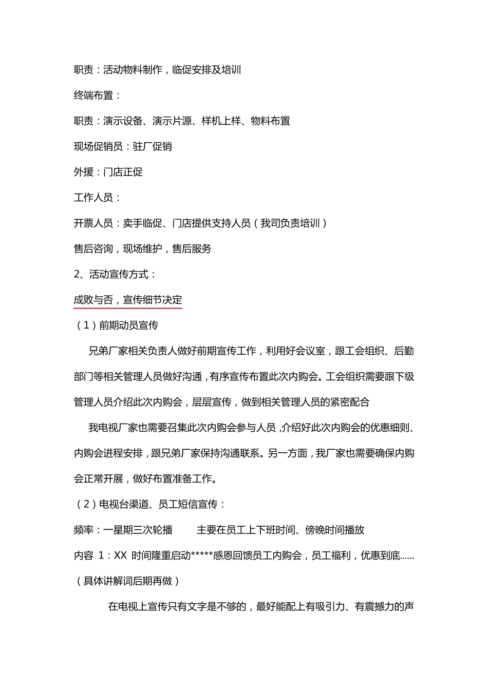 感恩回馈员工内购会_第2页