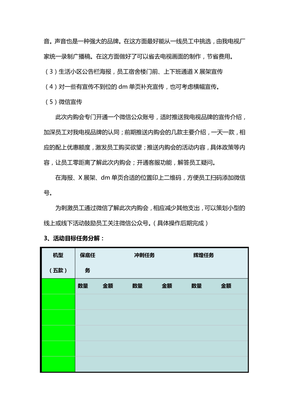 感恩回馈员工内购会_第3页