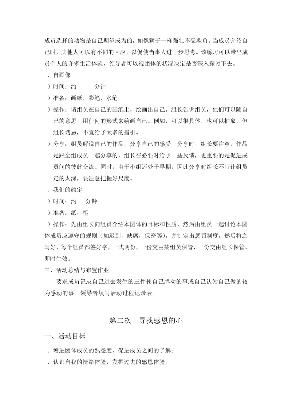 感恩团体辅导方案系列活动_第3页