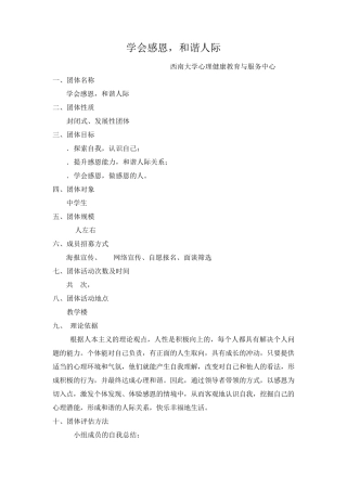 感恩团体辅导方案系列活动