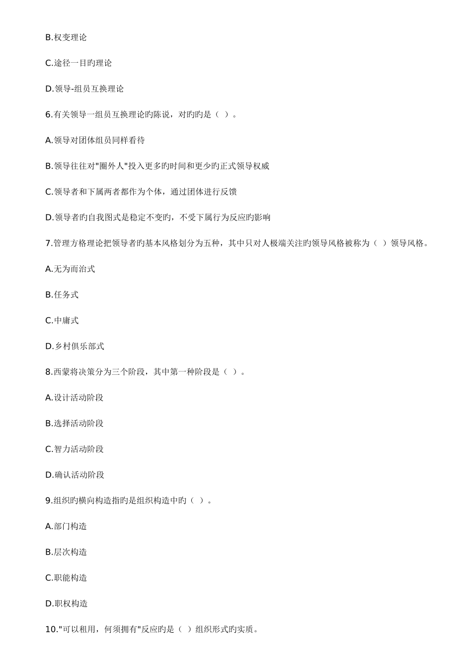 2025年经济师中级人力资源管理与实务真题_第2页