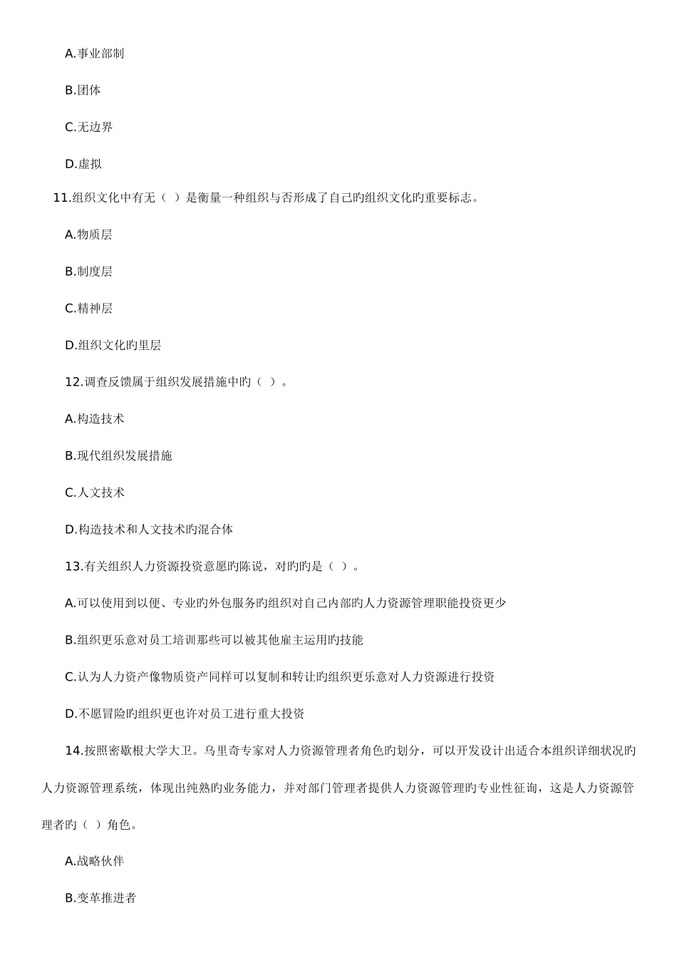 2025年经济师中级人力资源管理与实务真题_第3页