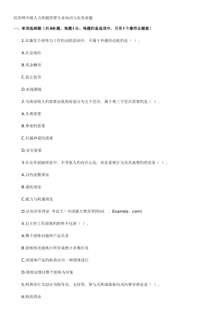 2025年经济师中级人力资源管理与实务真题