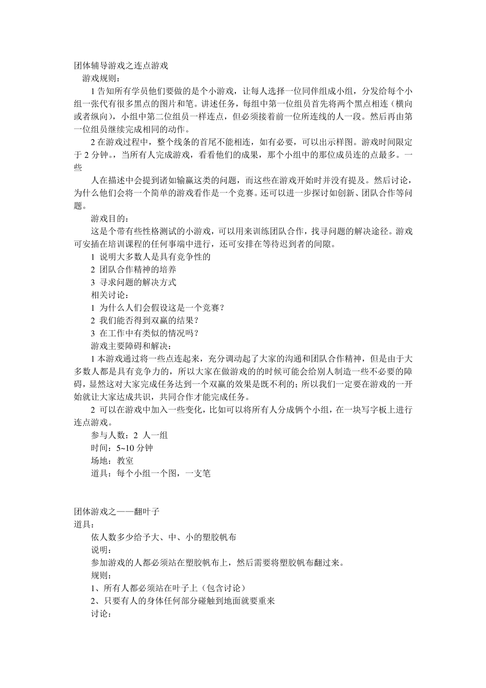 感恩团队相关团辅游戏_第1页