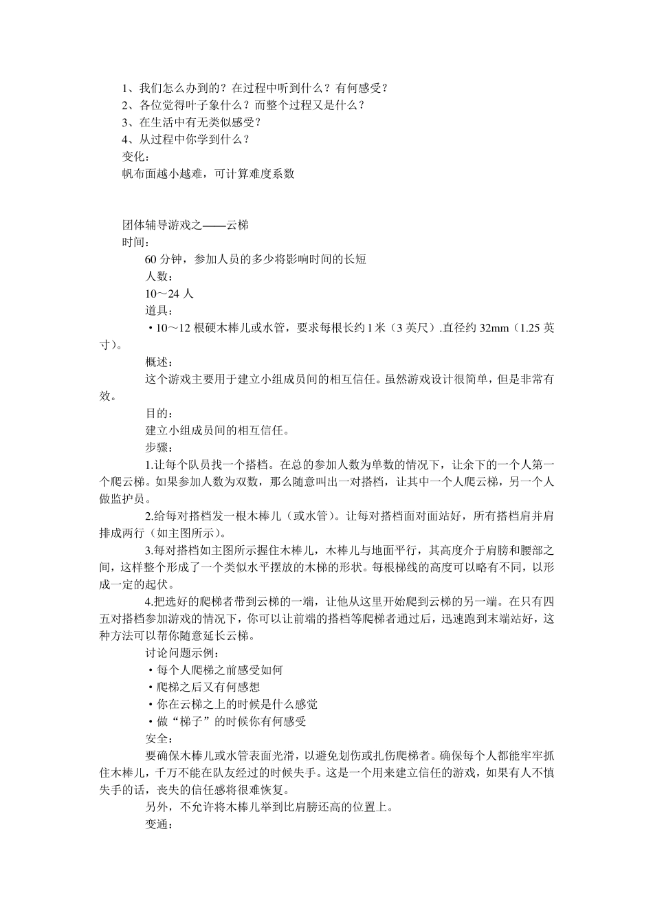 感恩团队相关团辅游戏_第2页