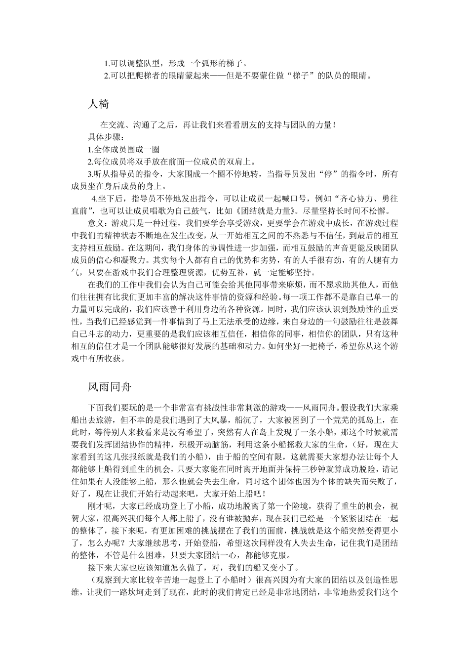 感恩团队相关团辅游戏_第3页