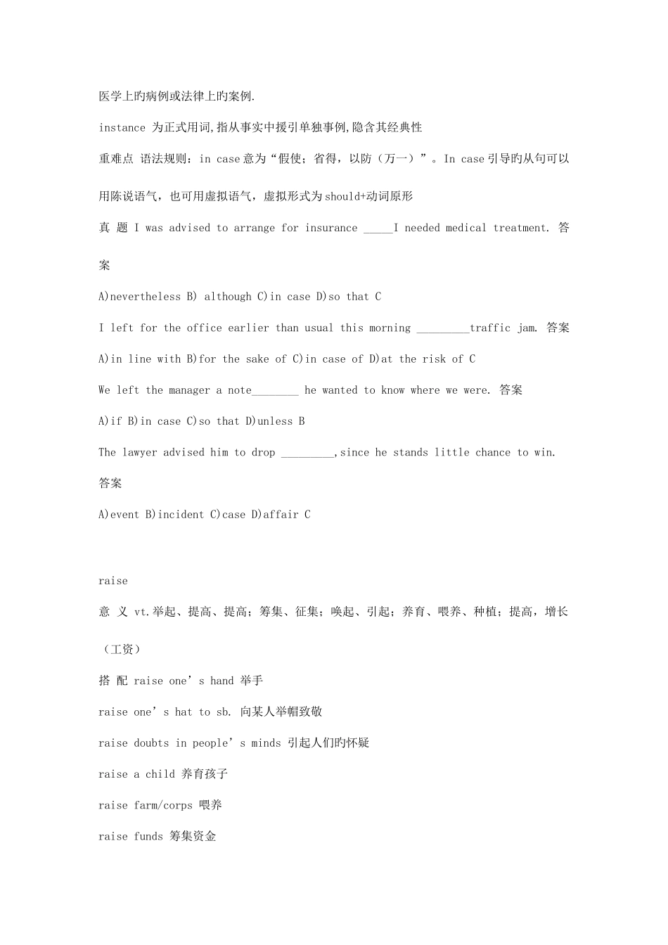 2025年考英语四级的注意了只要背这些词汇传说_第2页