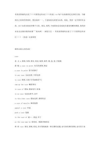 2025年考英语四级的注意了只要背这些词汇传说