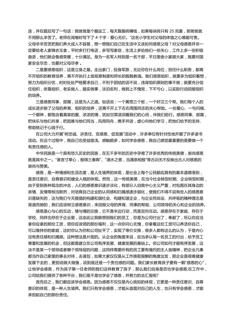 感恩奋进的心得体会(通用6篇)_第2页