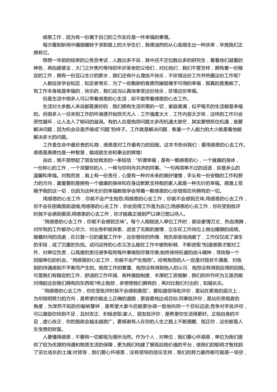 感恩奋进的心得体会(通用6篇)_第3页