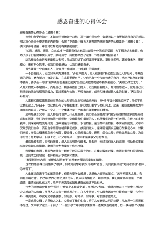 感恩奋进的心得体会(通用6篇)