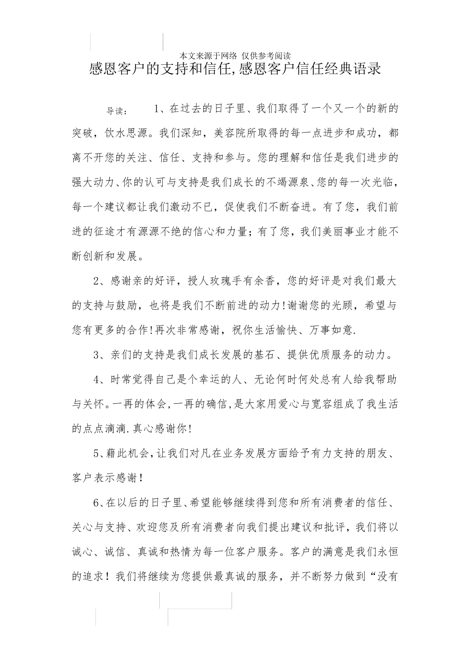 感恩客户的支持和信任,感恩客户信任经典语录客户的认可和信任_第1页