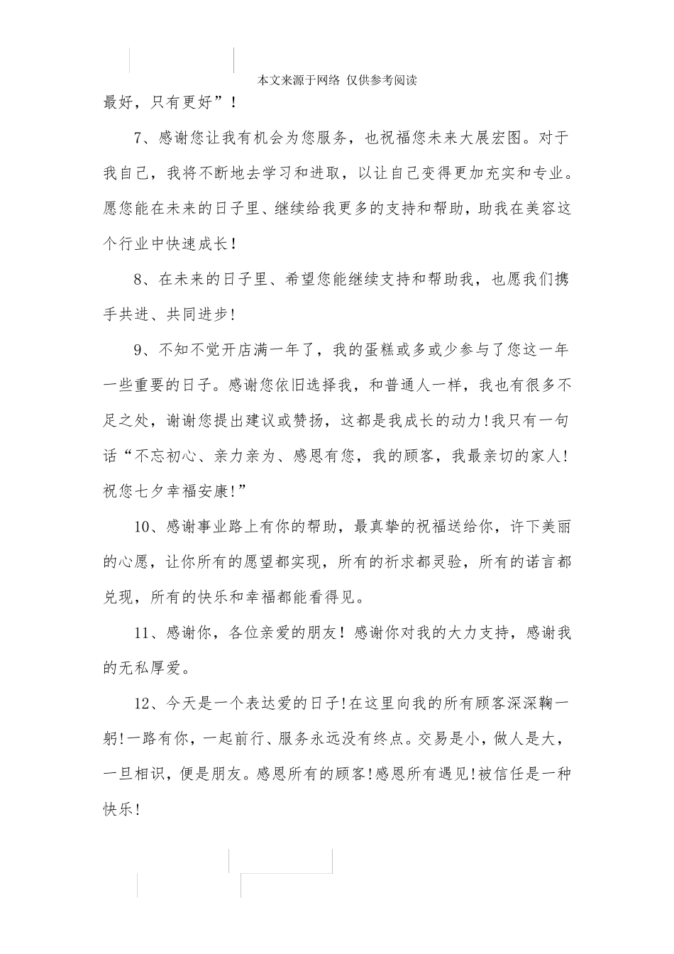 感恩客户的支持和信任,感恩客户信任经典语录客户的认可和信任_第2页