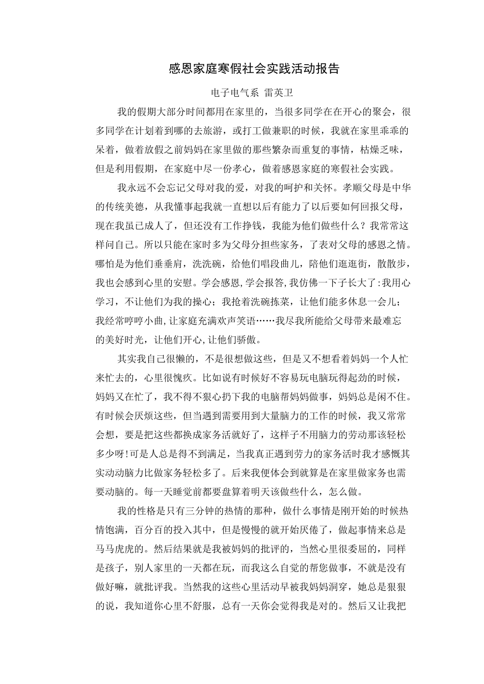 感恩家庭寒假社会实践活动报告_第1页