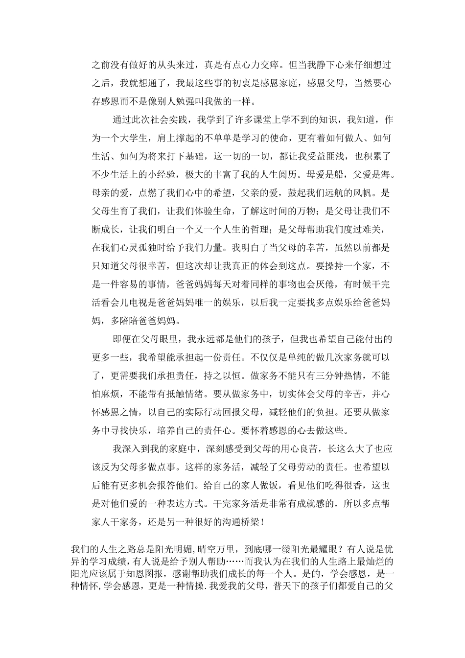 感恩家庭寒假社会实践活动报告_第2页