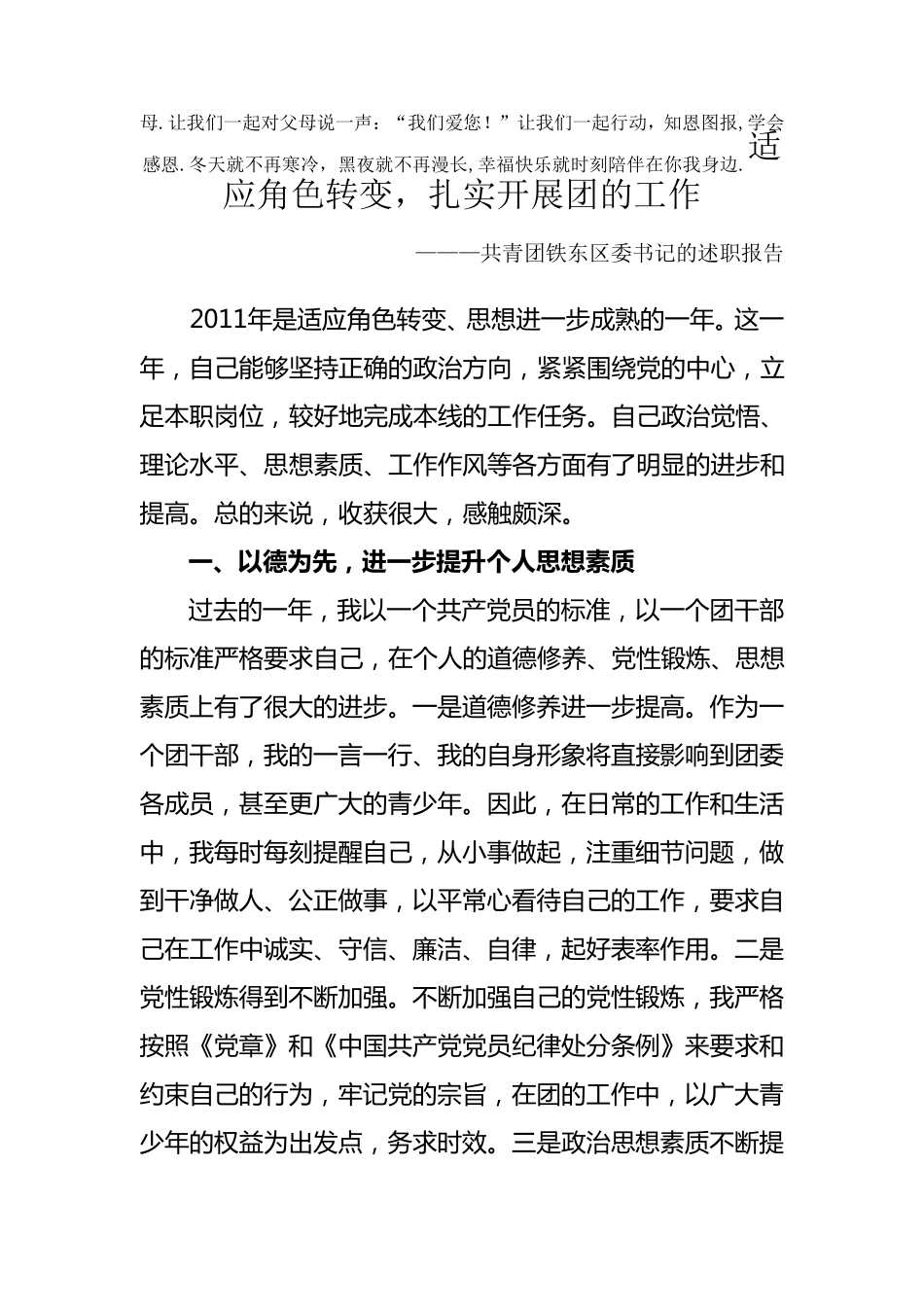 感恩家庭寒假社会实践活动报告_第3页