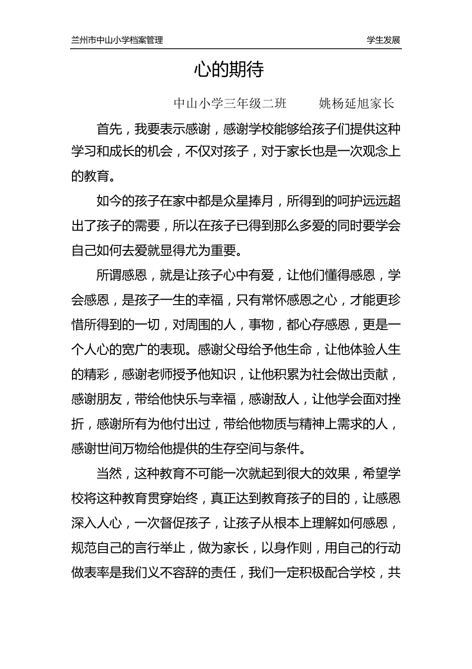 感恩家长活动心得_第1页