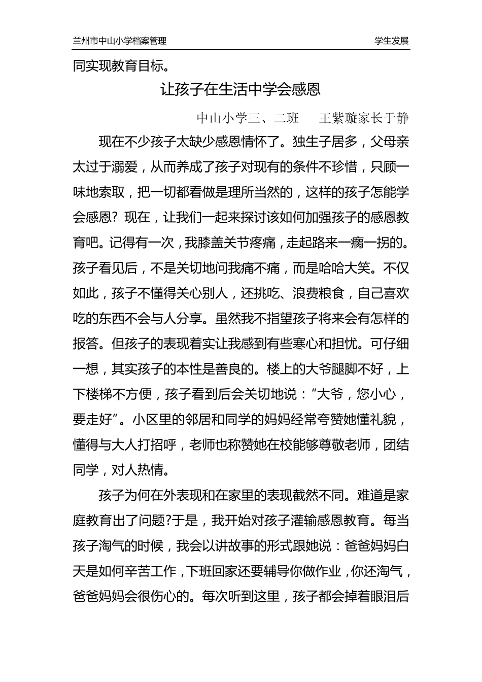 感恩家长活动心得_第2页