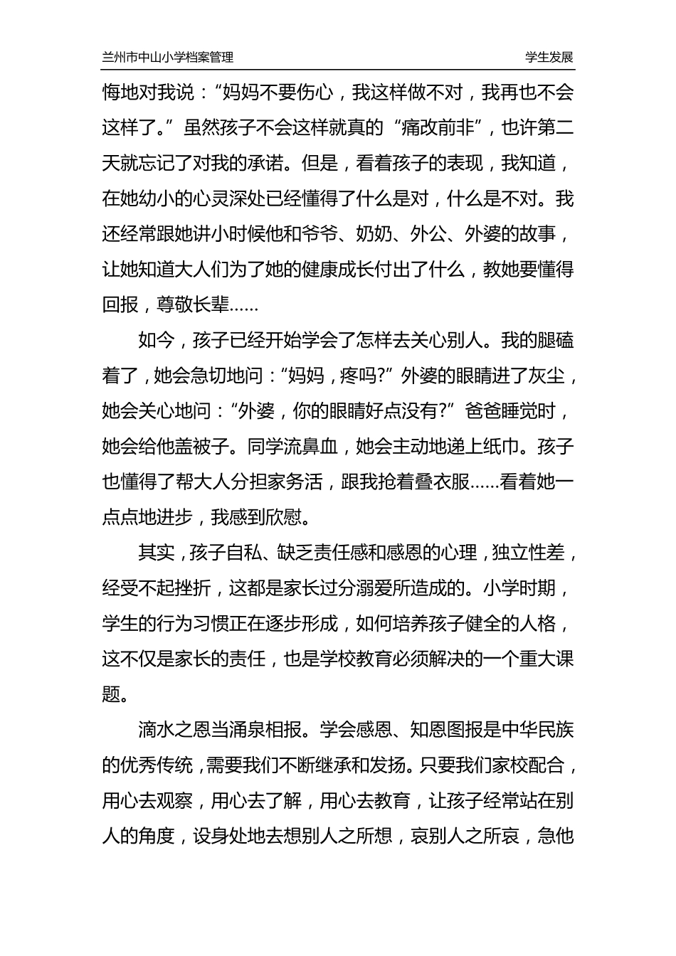感恩家长活动心得_第3页
