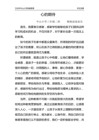 感恩家长活动心得