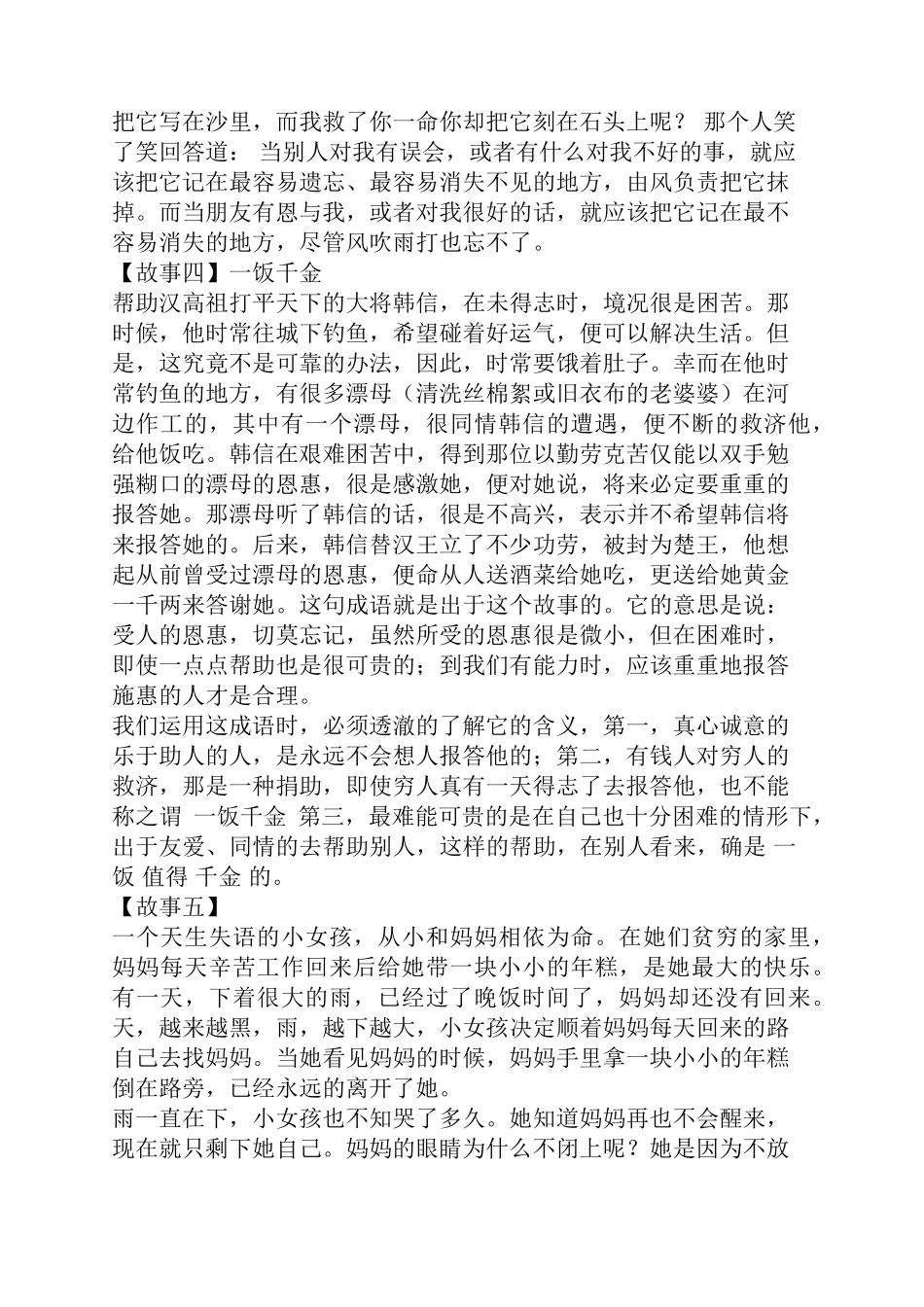 感恩小故事大全_第2页