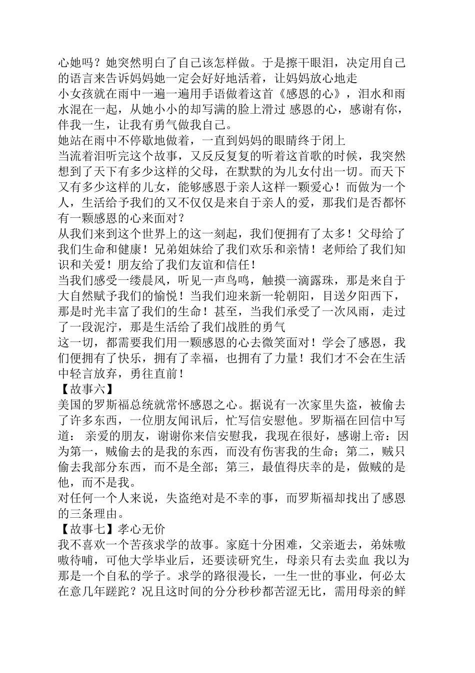 感恩小故事大全_第3页