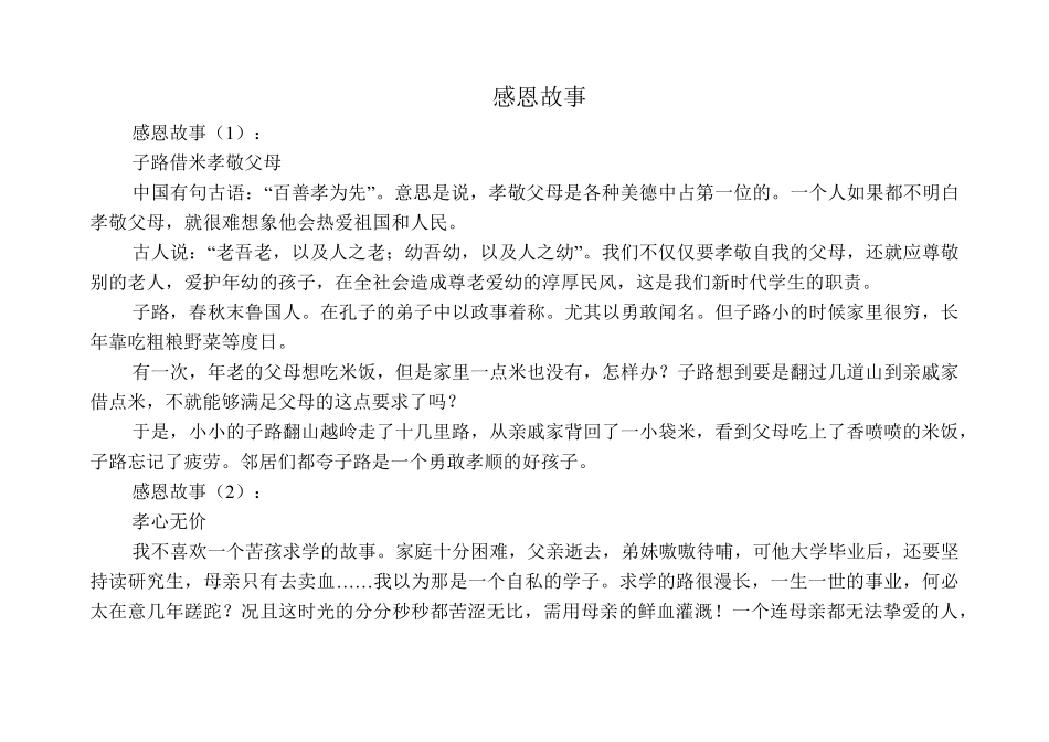 感恩故事(15个)_第1页