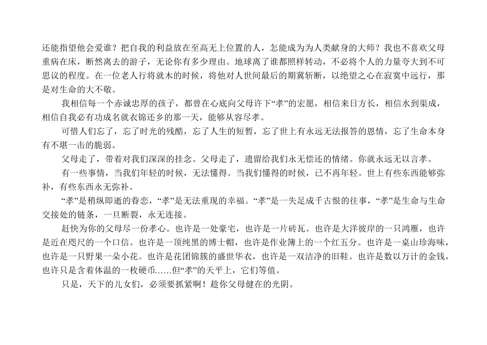 感恩故事(15个)_第2页