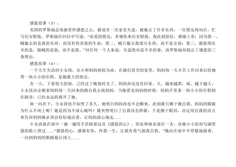 感恩故事(15个)_第3页