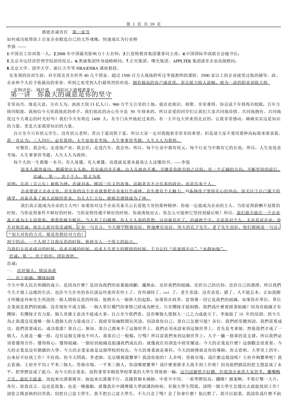 感恩忠诚责任_第1页