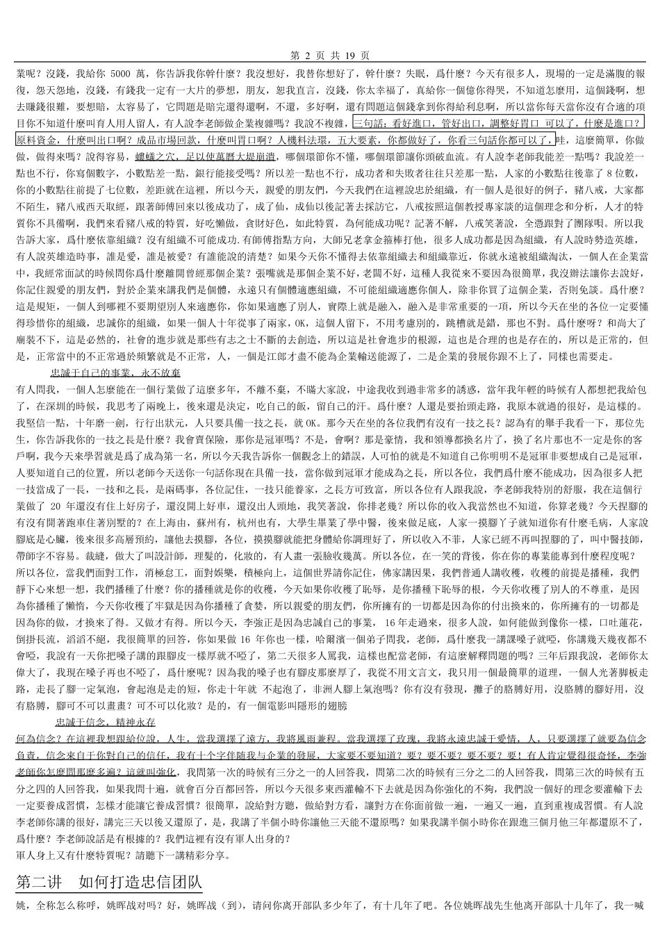 感恩忠诚责任_第2页