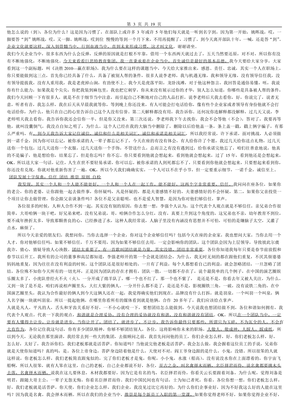 感恩忠诚责任_第3页