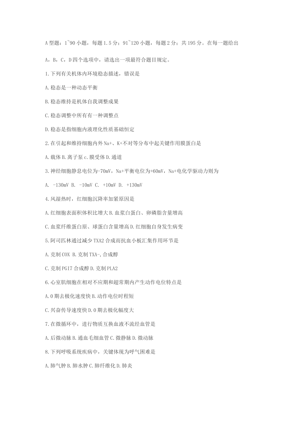 2025年西医综合考试真题_第1页